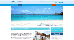 Desktop Screenshot of gakiya-marine.com